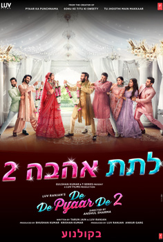 לתת אהבה 2-סרט הודי